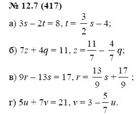 Ответ к задаче № 12.7 (417) - А.Г. Мордкович, гдз по алгебре 7 класс